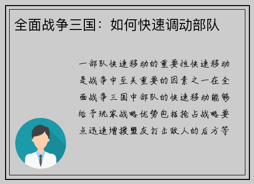 全面战争三国：如何快速调动部队